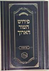 פירוש הטור הארוך על התורה / מכון המאור