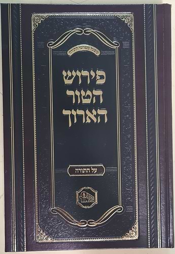 פירוש הטור הארוך על התורה מכון המאור