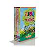 השנה מספרת לי סט ו' כרכים