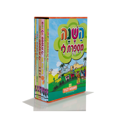 סט השנה מספרת לי