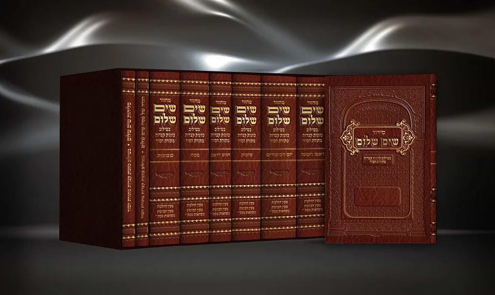 סט מחזורים שים שלום ז