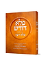 פלא דורש חלק ב' - ביאור נפלא לספר פלא יועץ 