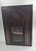 מרגניתא דחסידי בבל על התורה / הרב שמעון וענונו