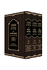 משנה ברורה - משנה אחרונה חלק א' השכמת הבוקר ותפילה ג' כרכים