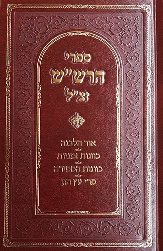 ספרי הרש''ש אור הלבנה