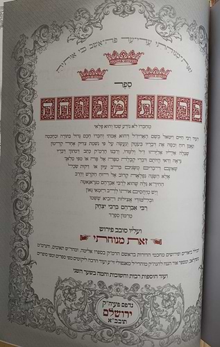 ספר ברית מנוחה עם פירוש זאת מנוחתי