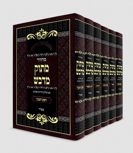 סט מחזורים מתוק מדבש