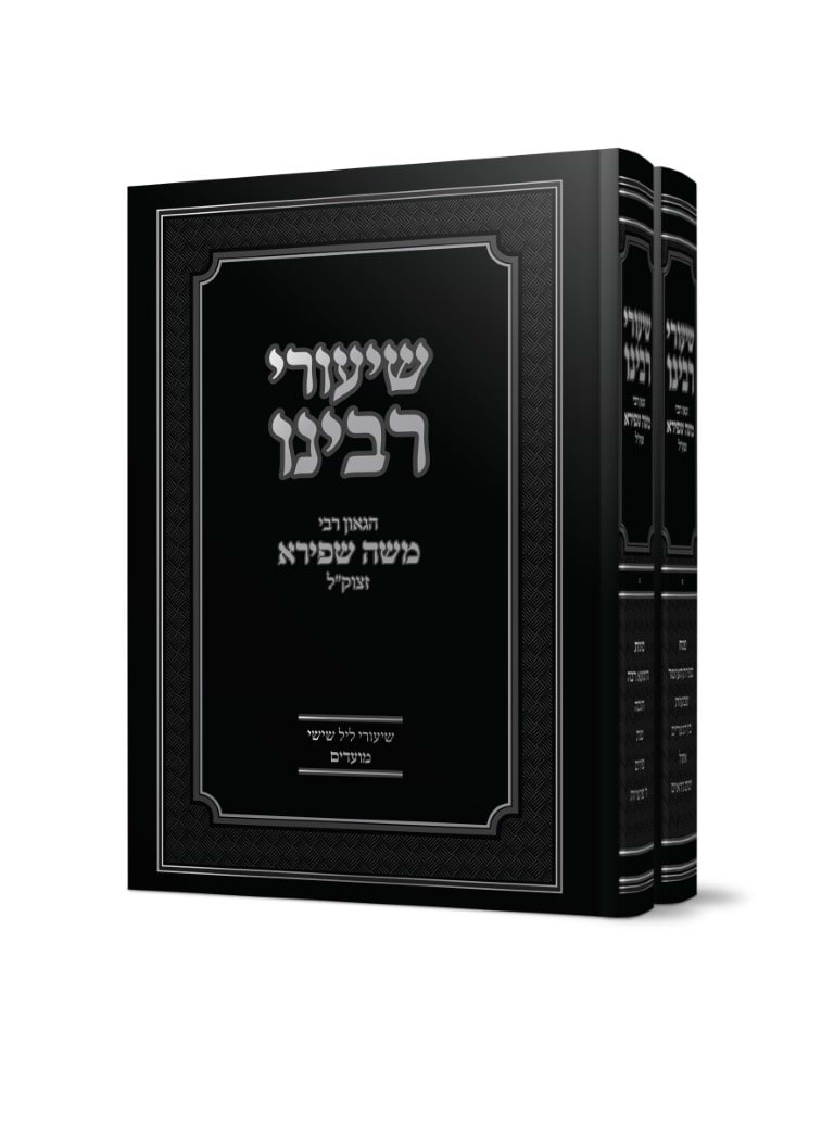 שיעורי רבינו הגאון ר