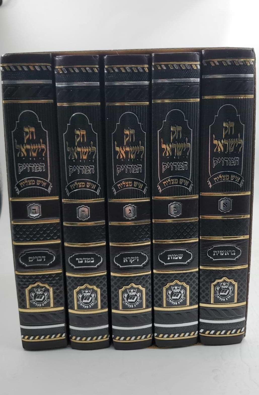חוק לישראל איש מצליח ה