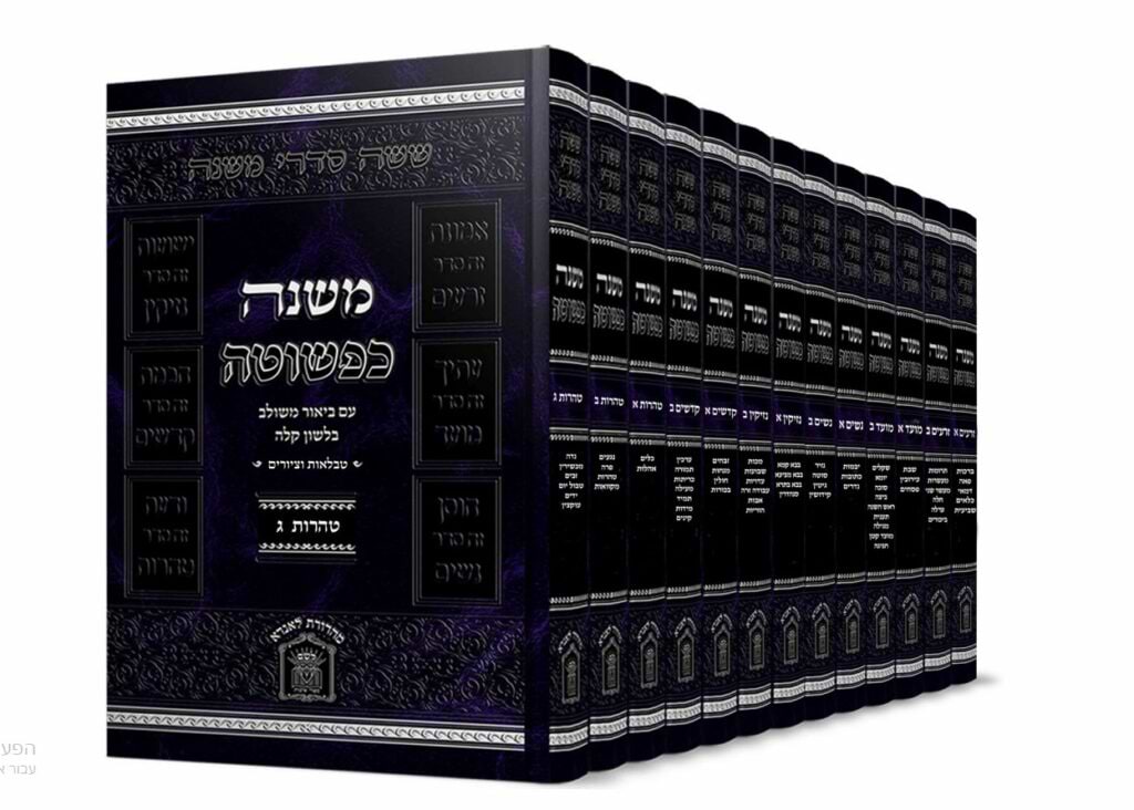 משנה כפשוטה - ששה סדרי משנה סט י"ג כרכים / הוצאת לשם