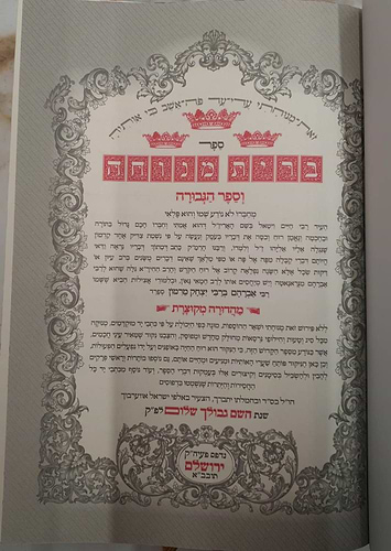 ברית מנוחה מהדורה מקוצרת עם הוספות רבות וחשובות