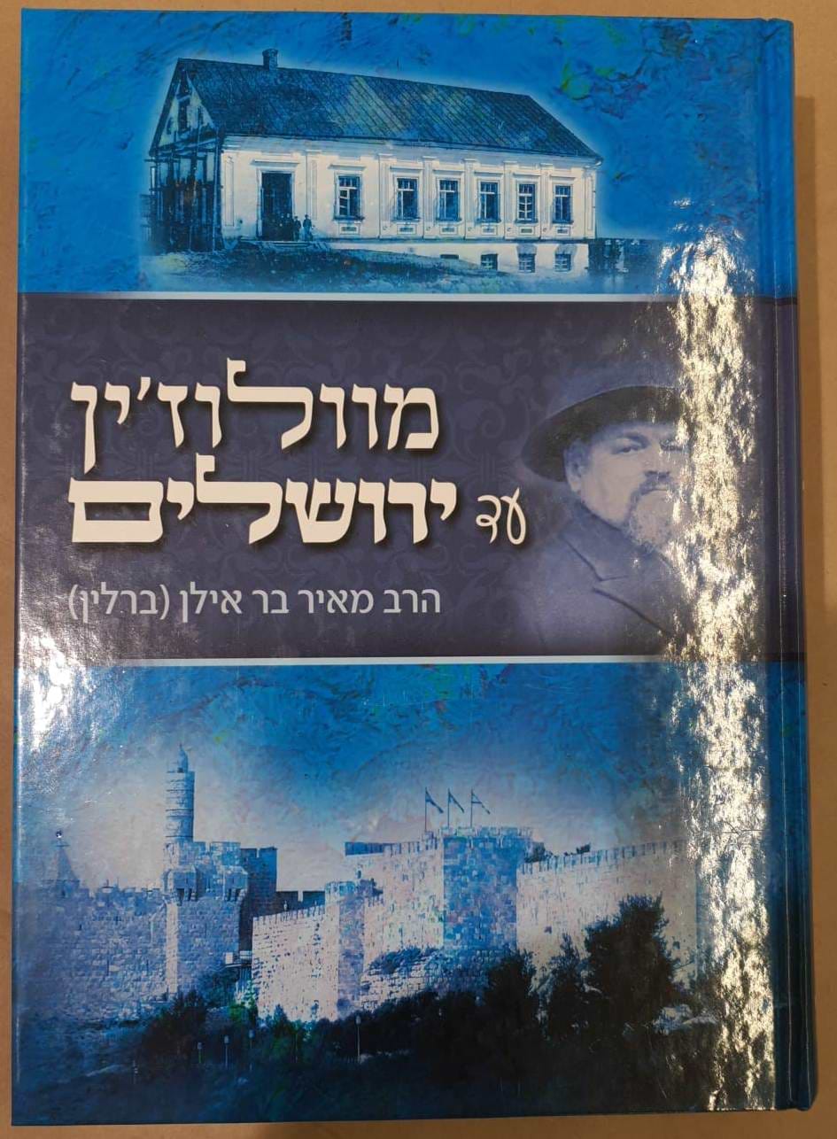 מוולוז