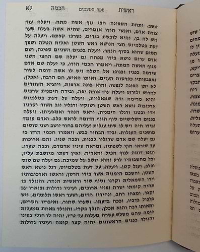 ראשית חכמה וספר הטעמים/להרה''ג אברהם אבן עזרא זצ''ל (הוצאת בקאל)