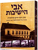 אבי הישיבות - מרן רבנו חיים מוולאז'ין 