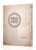 ספר קהלת עם פירוש הרב שלמה אבינר