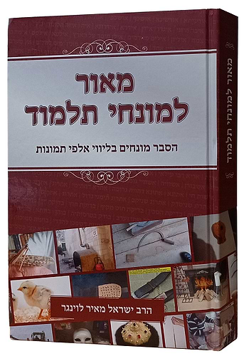 מאור למונחי התלמוד