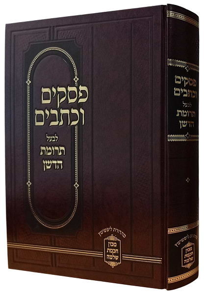 פסקים וכתבים לבעל תרומת הדשן