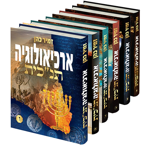 סט ארכיאולוגיה תנ