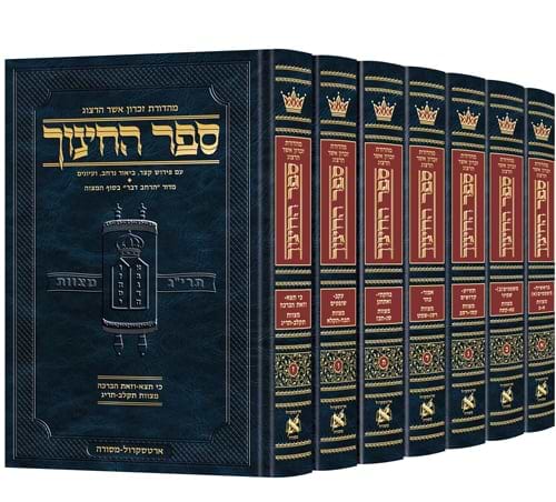 סט ספר החינוך המבואר ארטסקרול