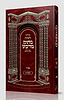 סידור לתפילין מתוק מדבש -  תפלת שחרית בלבד נוסח ספרד