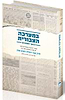 במערכה הצבורית - מתוך העתונות / הרב צבי יהודה הכהן קוק