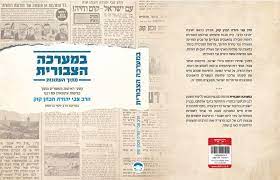 במערכה הצבורית - מתוך העתונות / הרב צבי יהודה הכהן קוק