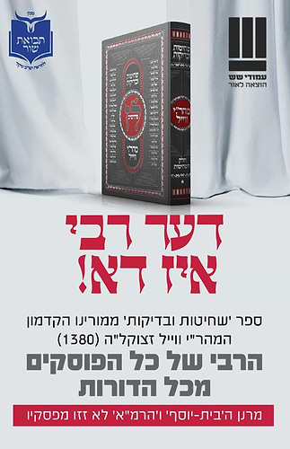  שחיטות ובדיקות - חלק השחיטות עם ל''ז פירושים / מהר