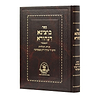 בוצינא דנהורא - תורת ותולדות הרה"ק רבי ברוך ממעזיבוז זיע"א