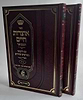 אוצרות חיים המבואר עם ליקוטי מפרשים וציורים ב' כרכים