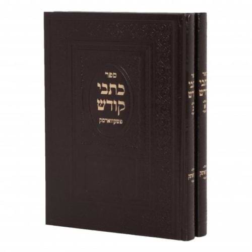 כתבי קודש פשעווארסק