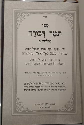 תומר דבורה להרמ
