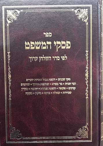 פסקי המשפט