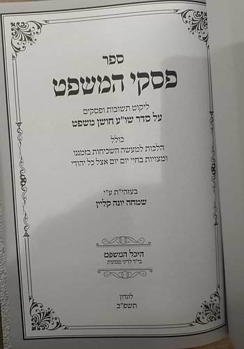 פסקי המשפט