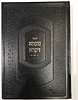 טעמא דקרא - על התורה והנ"ך / הגר''ח קניבסקי זצוק''ל
