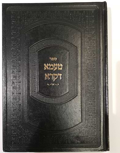 טעמא דקרא - על התורה והנ