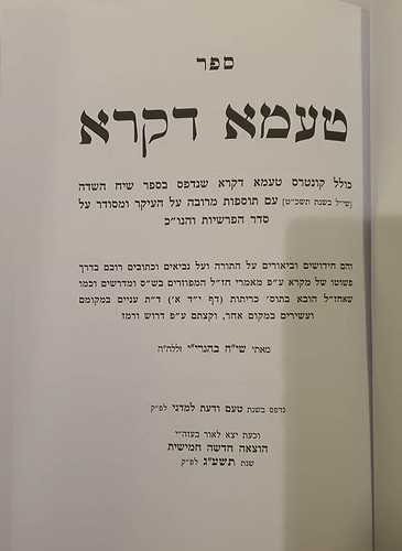 טעמא דקרא - על התורה והנ