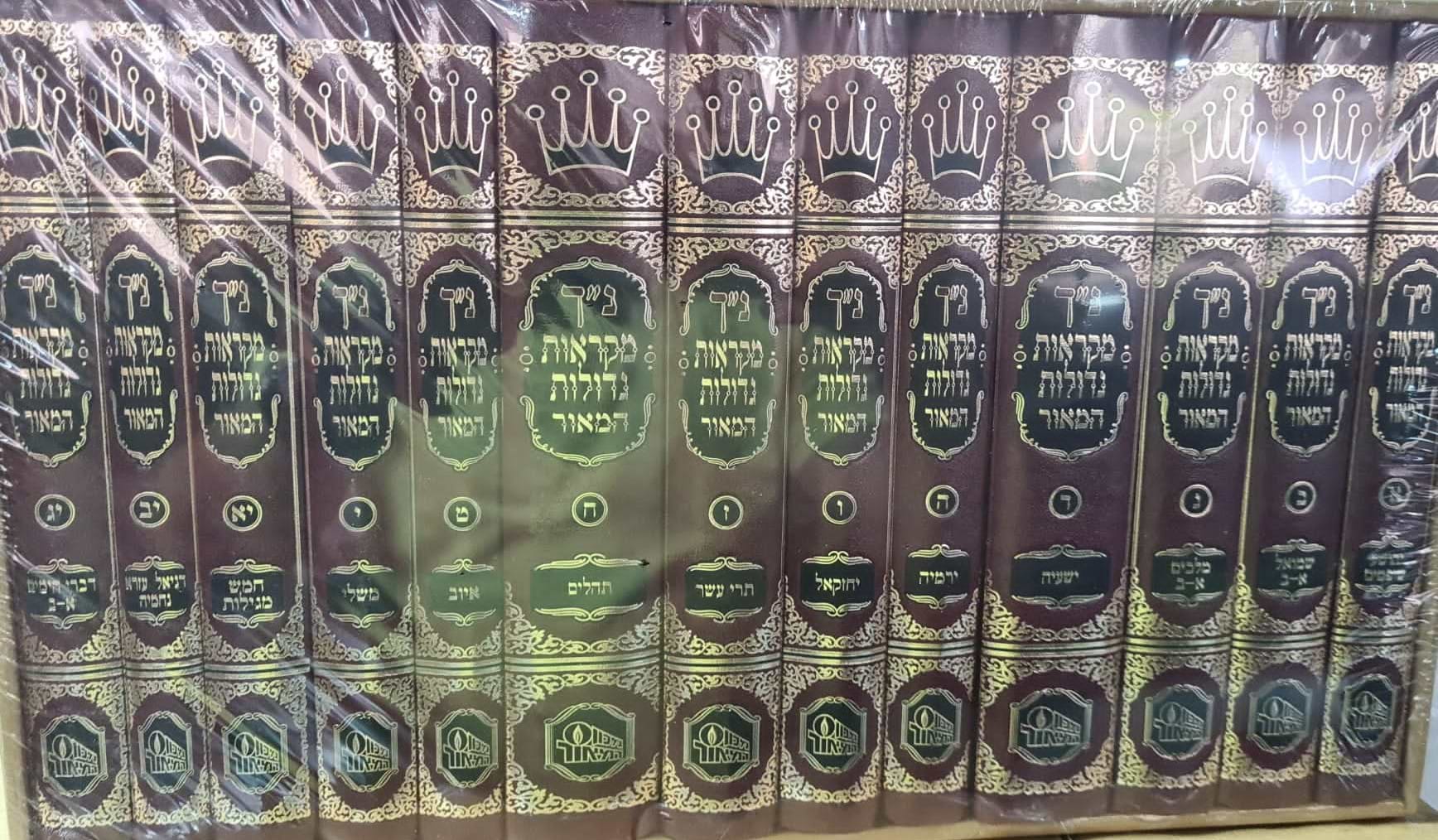 נ"ך מקראות גדולות המאור יג