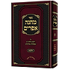 מחנה אפרים דז'ימיטרובסקי חלק א' - עם מפתחות