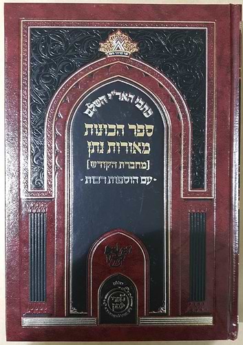 כתבי האר