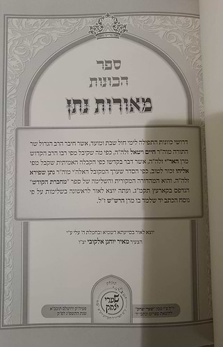 כתבי האר
