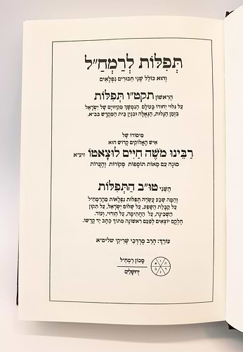 תפילות לרמח