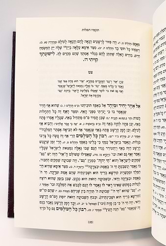 תפילות לרמח