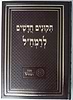 תיקונים חדשים לרמח"ל מוקטן / מכון רמח"ל