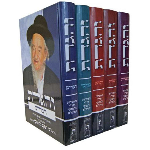 והגדת על התורה סט ה