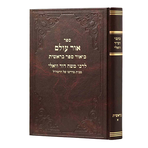 כתבי רמ''ד וואלי - תהלים א' 