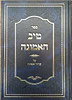טיב האמונה - על ענייני אמונה / הרב גמליאל הכהן רבינוביץ