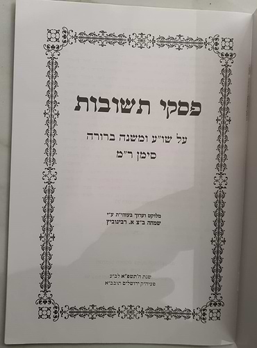 פסקי תשובות חוברת לאברכים