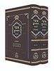 אוצר החיים המבואר קאמארנא ב' כרכים / להרה"ק רבי יצחק אייזיק מקאמארנא זיע"א