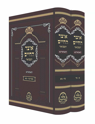 אוצר החיים המבואר קאמארנא