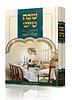 שבת טיש חלק ה' - סיפורי צדיקים, פנינים ופרפראות לשולחן שבת